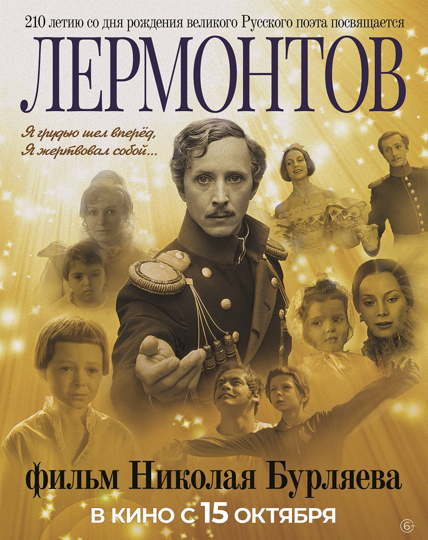 Lermontov poster 70x100 GOLD pr без лого